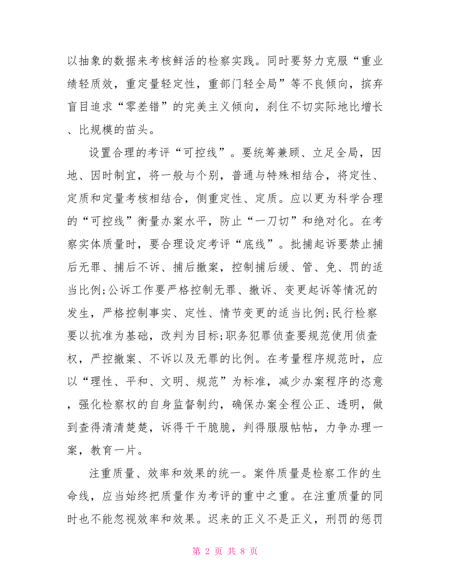 绩效管理学习心得体会 .doc_第2页