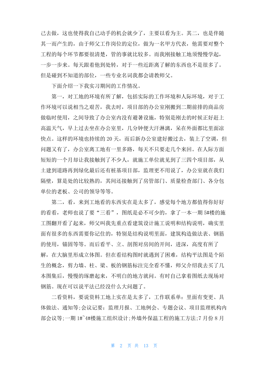 土木工程实习心得.pdf_第2页