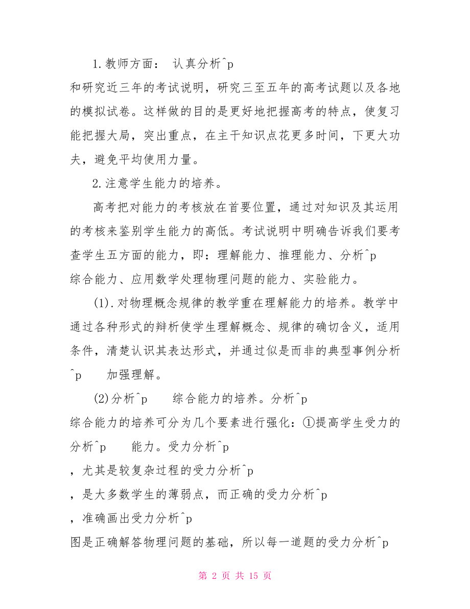 高三物理教师个人教学总结高三物理知识点总结.doc_第2页