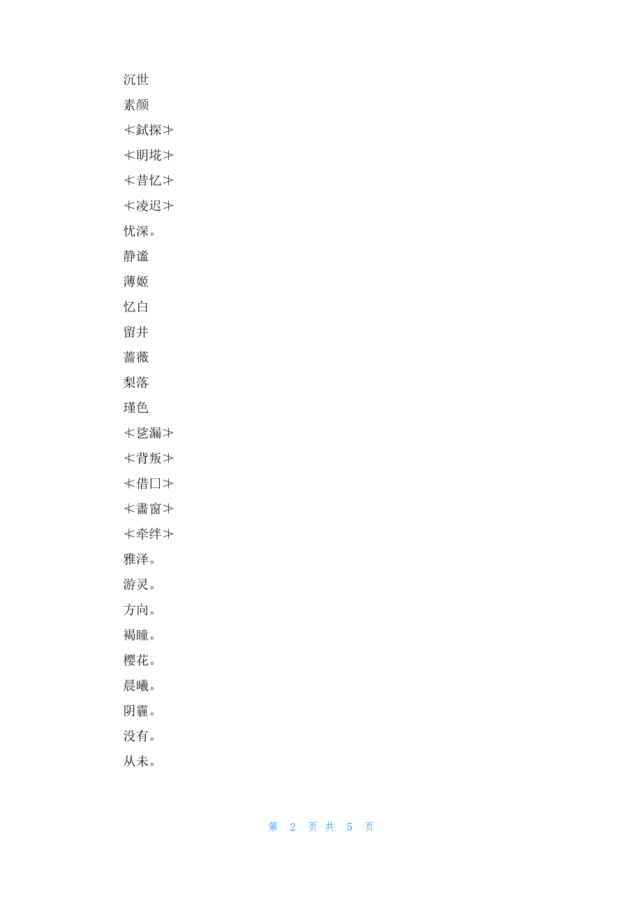 好听的2个字游戏网名.pdf_第2页