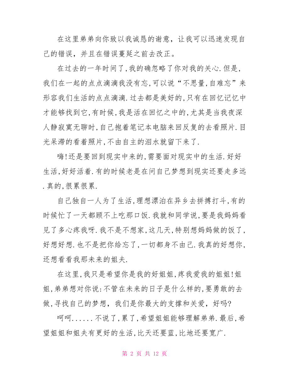 写给老师的道歉信范文 弟弟写给姐姐的道歉信范文.doc_第2页