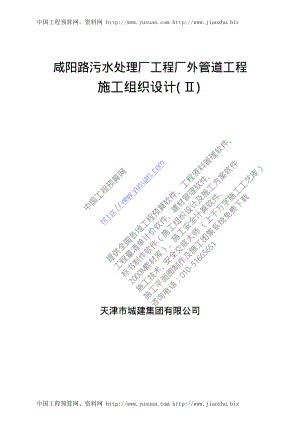 咸阳路管道工程施工组织设计.pdf