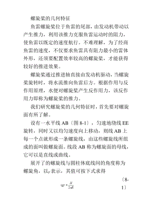 螺旋桨的几何特征.pdf