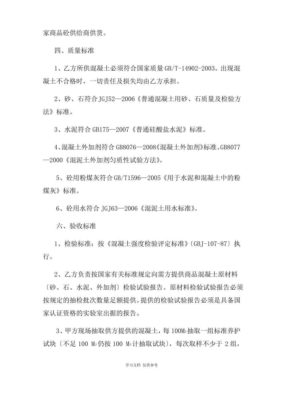 商品混凝土采购合同.pdf_第2页