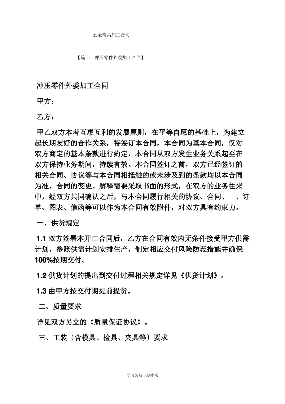 合同范本之五金模具加工合同.pdf_第1页