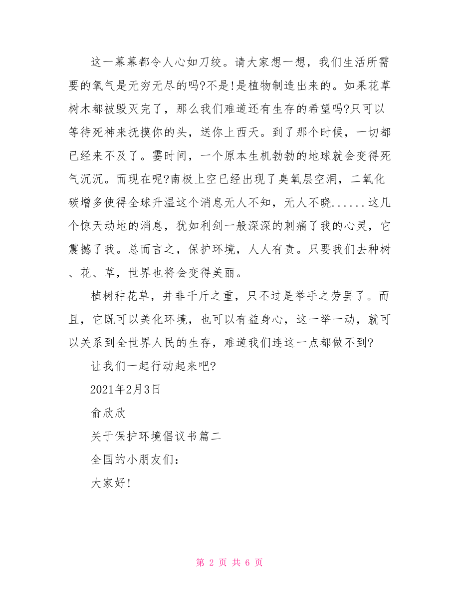 关于保护环境倡议书400字的范文 保护环境倡议书范文.doc_第2页