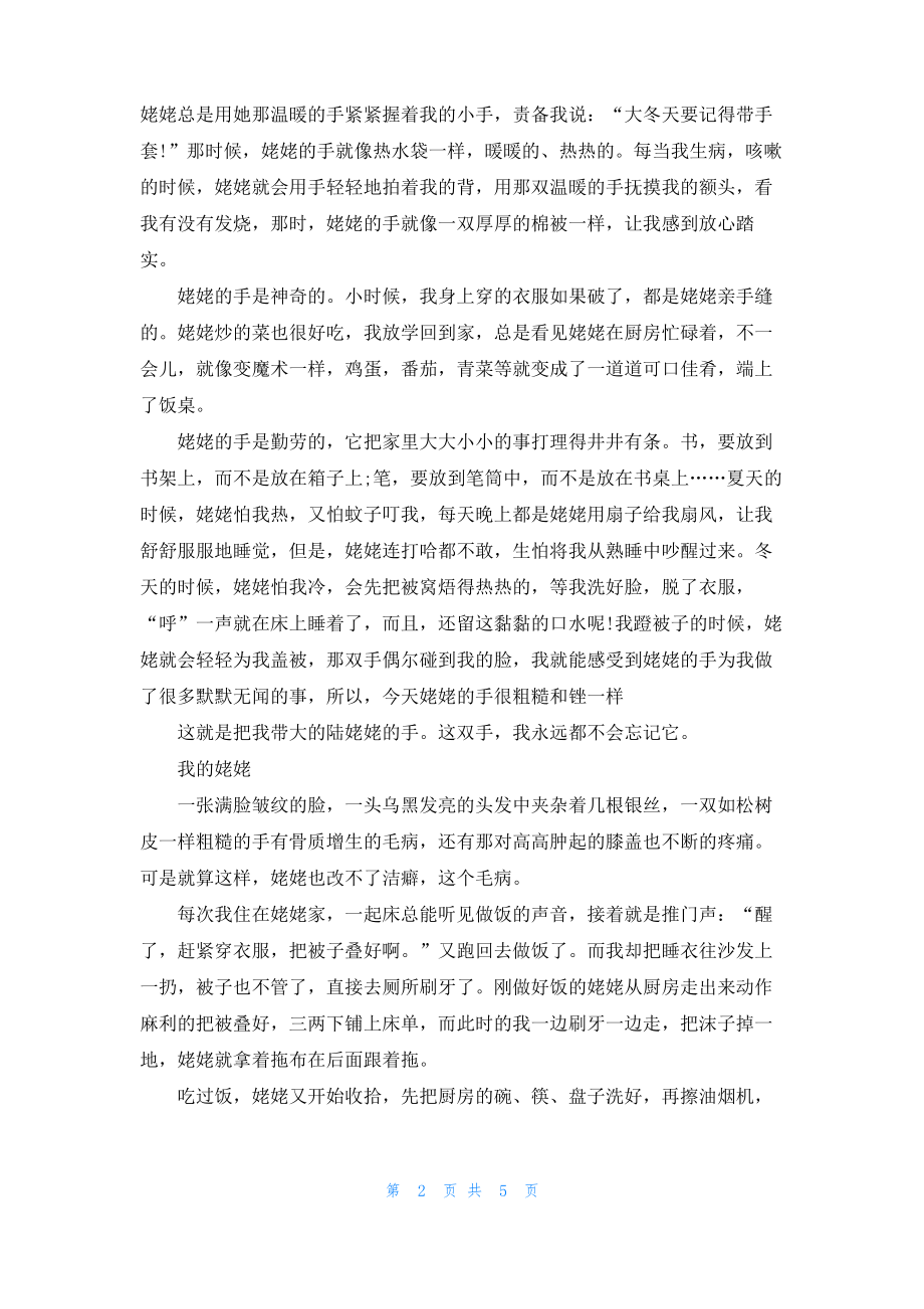 姥姥的作文600字5篇.pdf_第2页