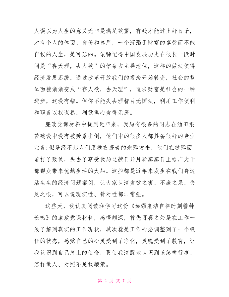 廉政党课心得体会 .doc_第2页