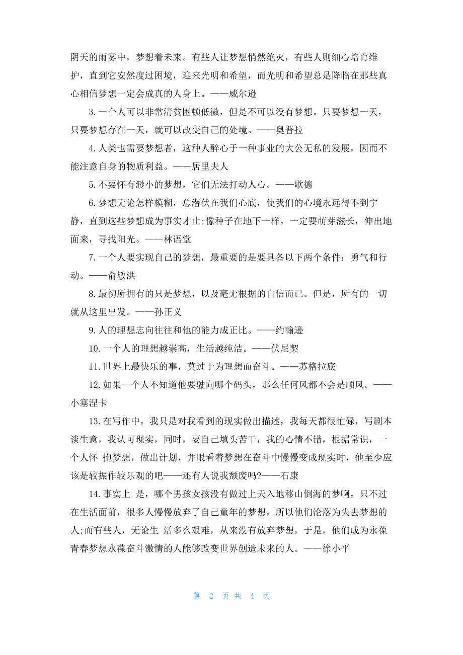 坚持梦想的名言句子.pdf_第2页