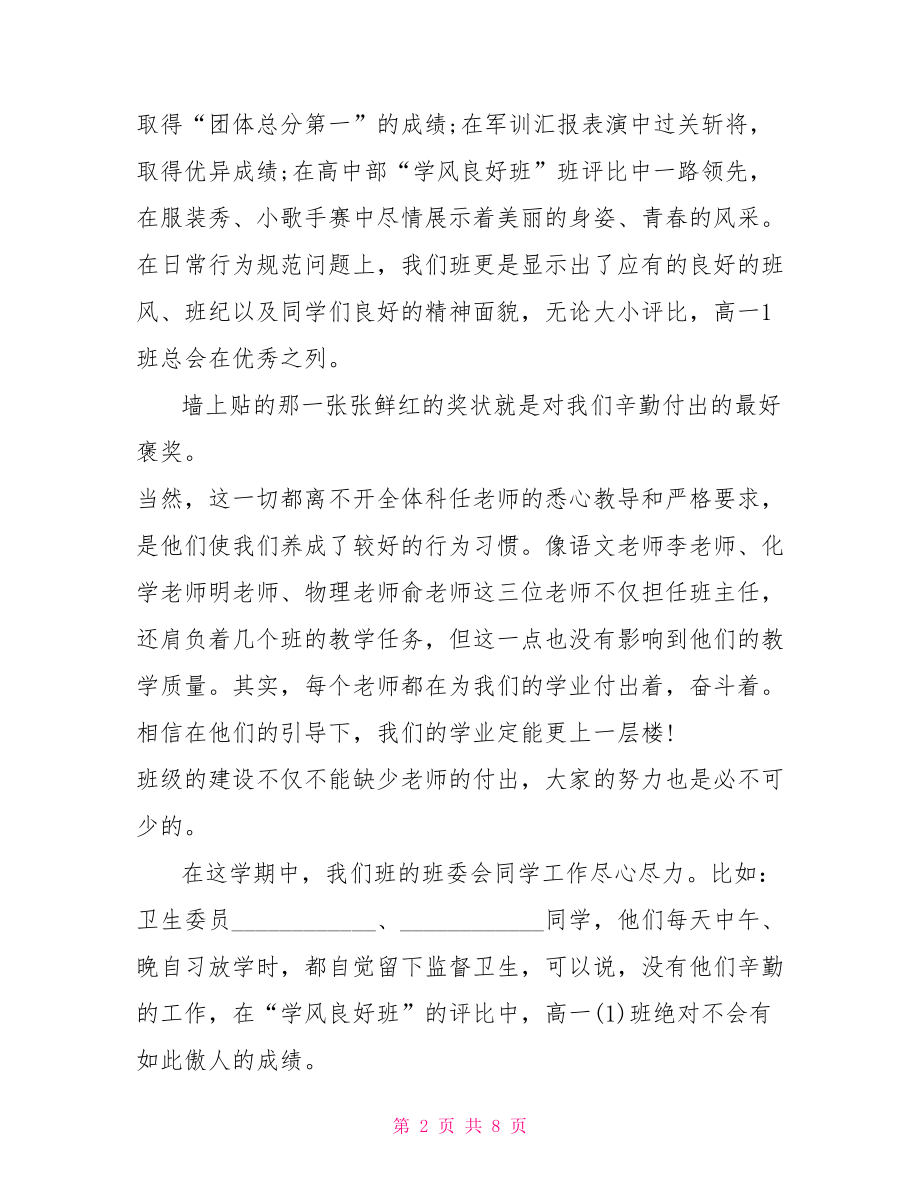 关于班干部优秀发言稿优秀班干部发言稿.doc_第2页