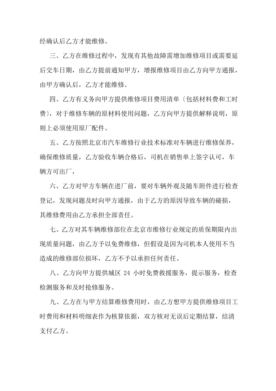 汽车维修合同样本.pdf_第2页