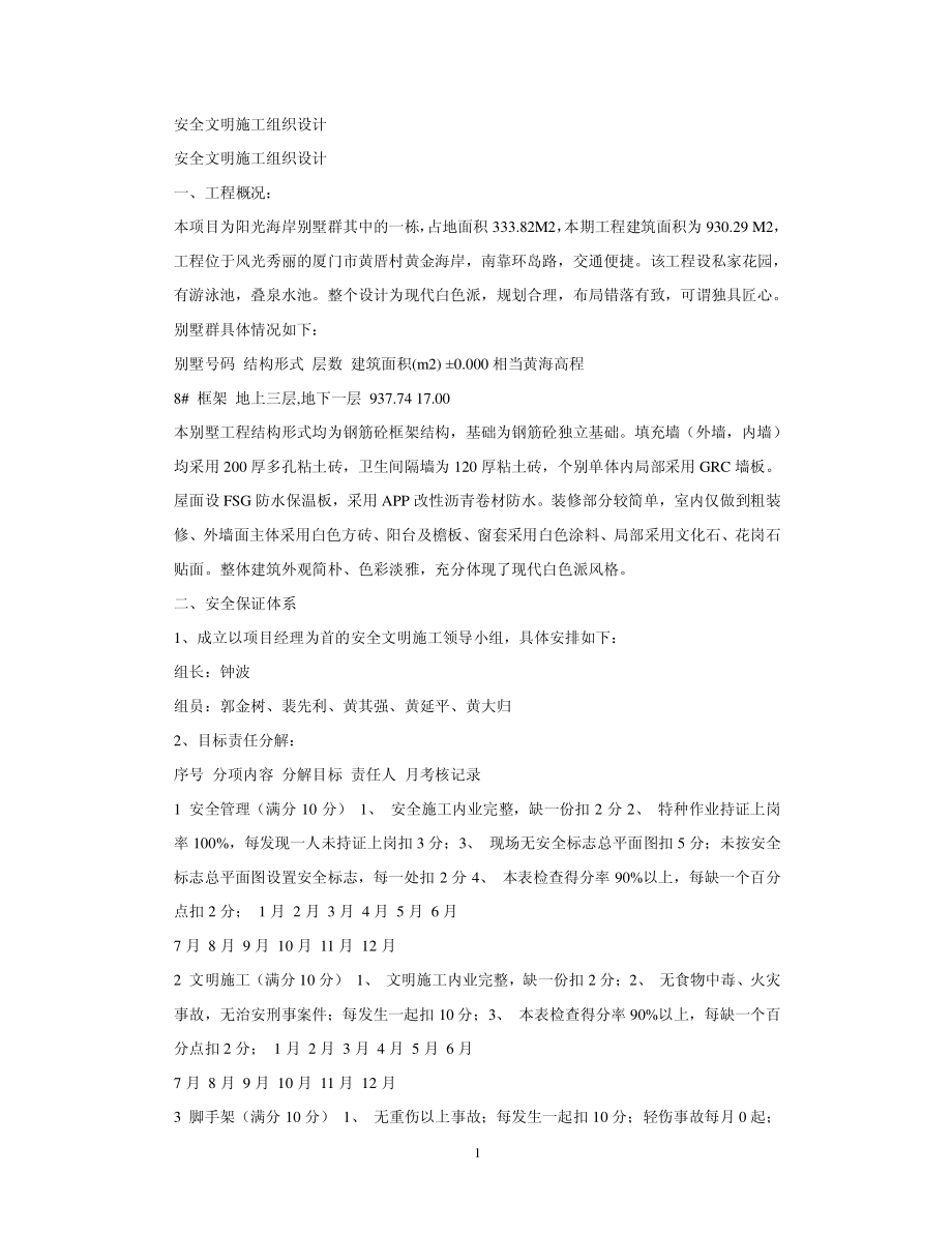 安全文明施工组织设计.pdf_第1页