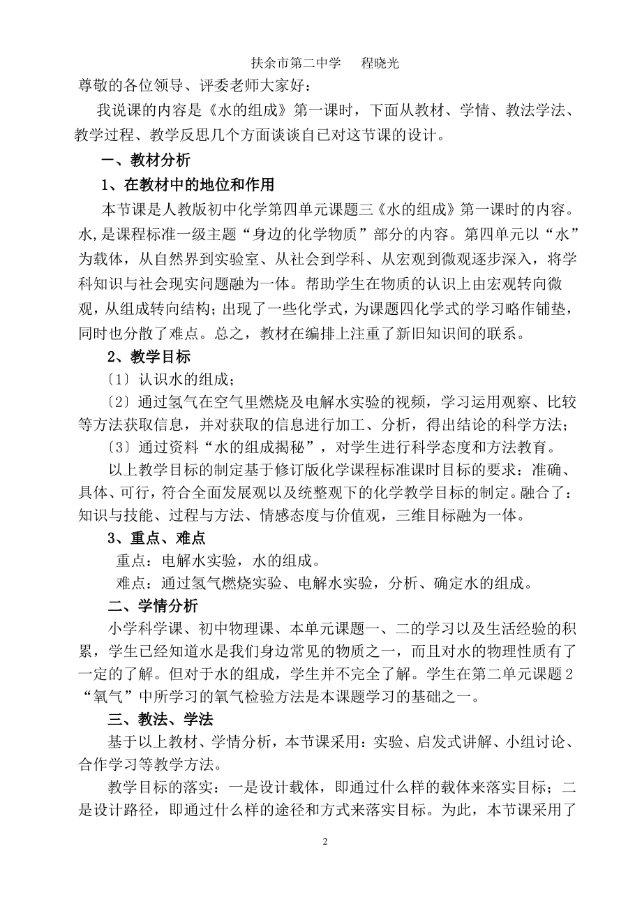 水的组成-说课稿.pdf_第2页