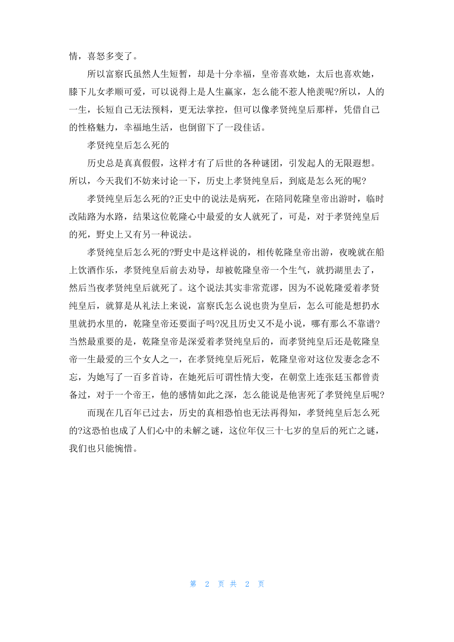 历史上乾隆皇帝的皇后是谁.pdf_第2页