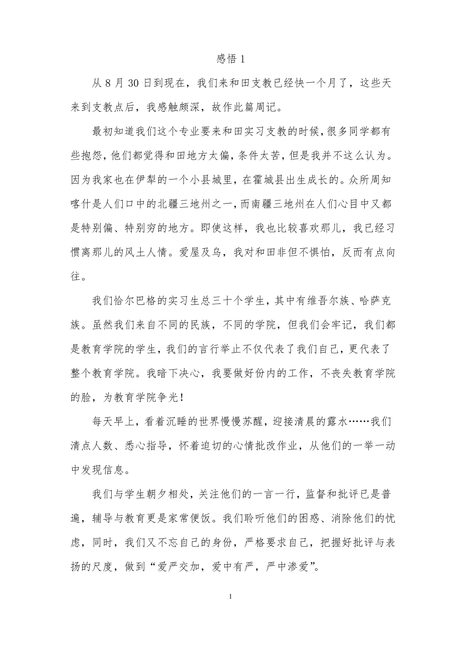 米热尼萨----感悟.pdf_第1页