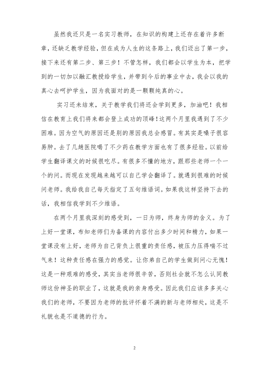 米热尼萨----感悟.pdf_第2页