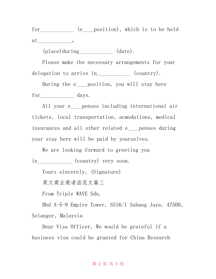 英文商业邀请函范文 商务邀请函范文 英文.doc_第2页