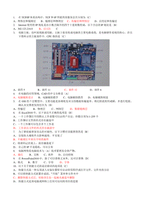 计算机一级考试真题--选择题.pdf