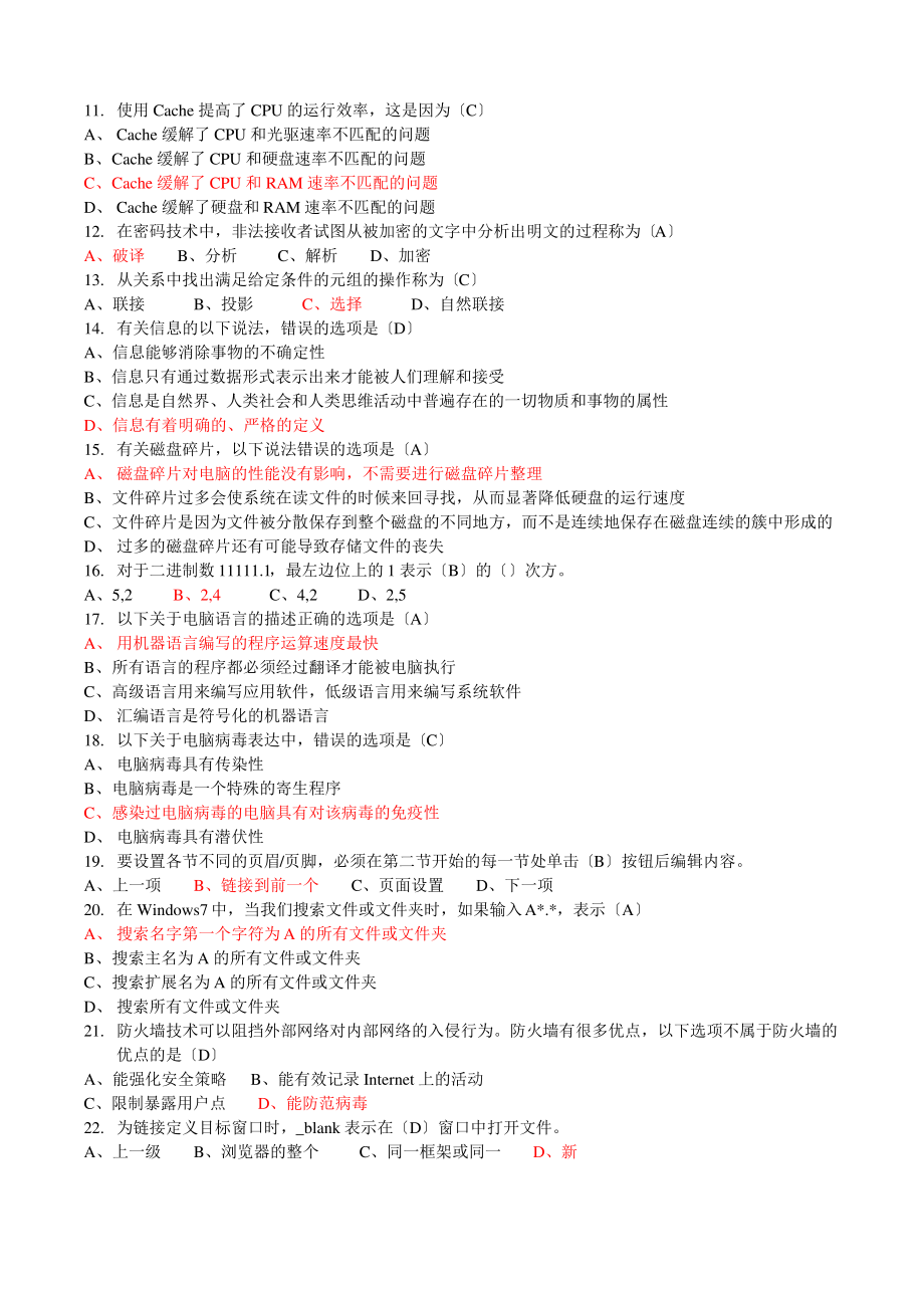 计算机一级考试真题--选择题.pdf_第2页