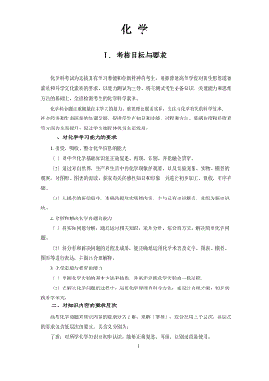 2019年普通高等学校招生全国统一考试大纲--化学.pdf