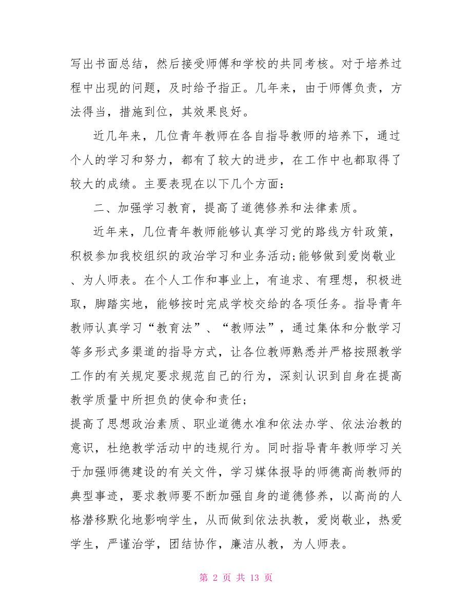 专业技术培训总结 青年教师专业技术培训总结 .doc_第2页