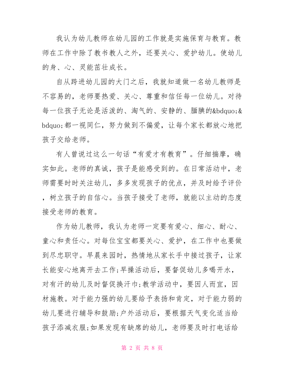 教师关于师德师风演讲稿最新 教师师德师风演讲稿.doc_第2页