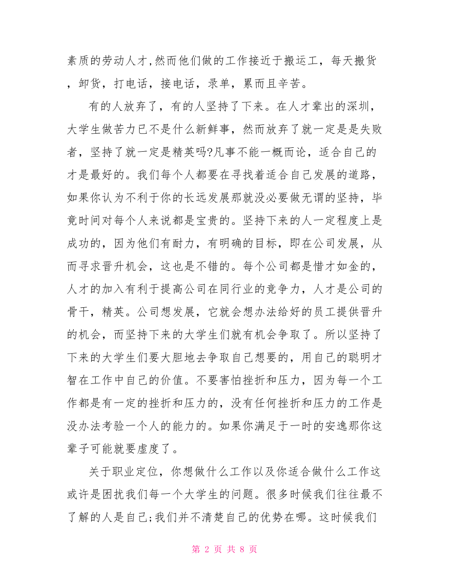 2021会计实习鉴定模板 .doc_第2页