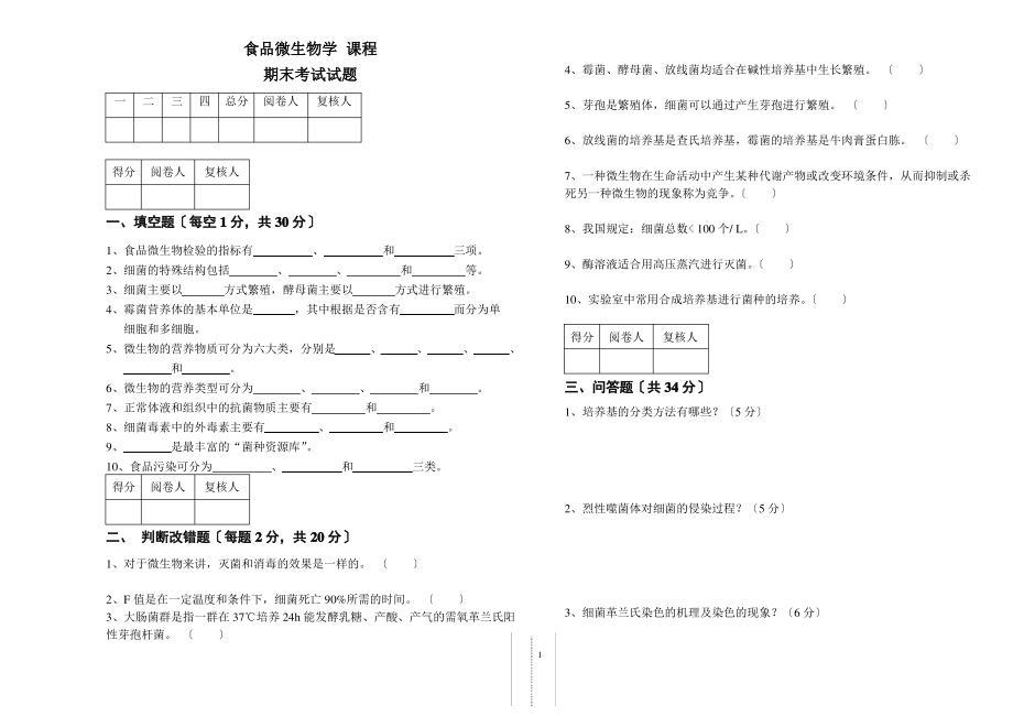 食品微生物学试题及答案.pdf_第1页