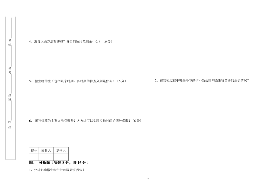 食品微生物学试题及答案.pdf_第2页