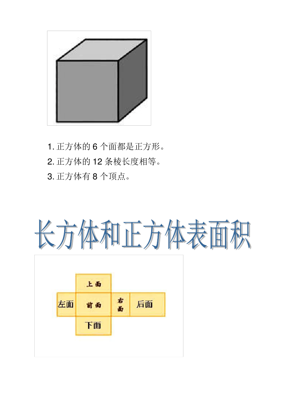 长方体和正方体.pdf_第2页