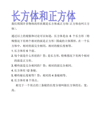 长方体和正方体.pdf