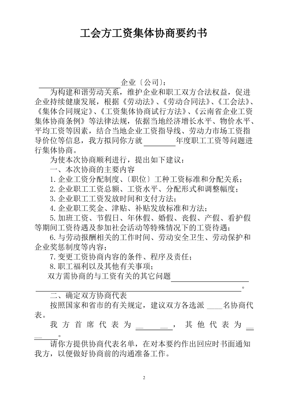 企业工资集体协商文本(2013范本) (2).pdf_第2页