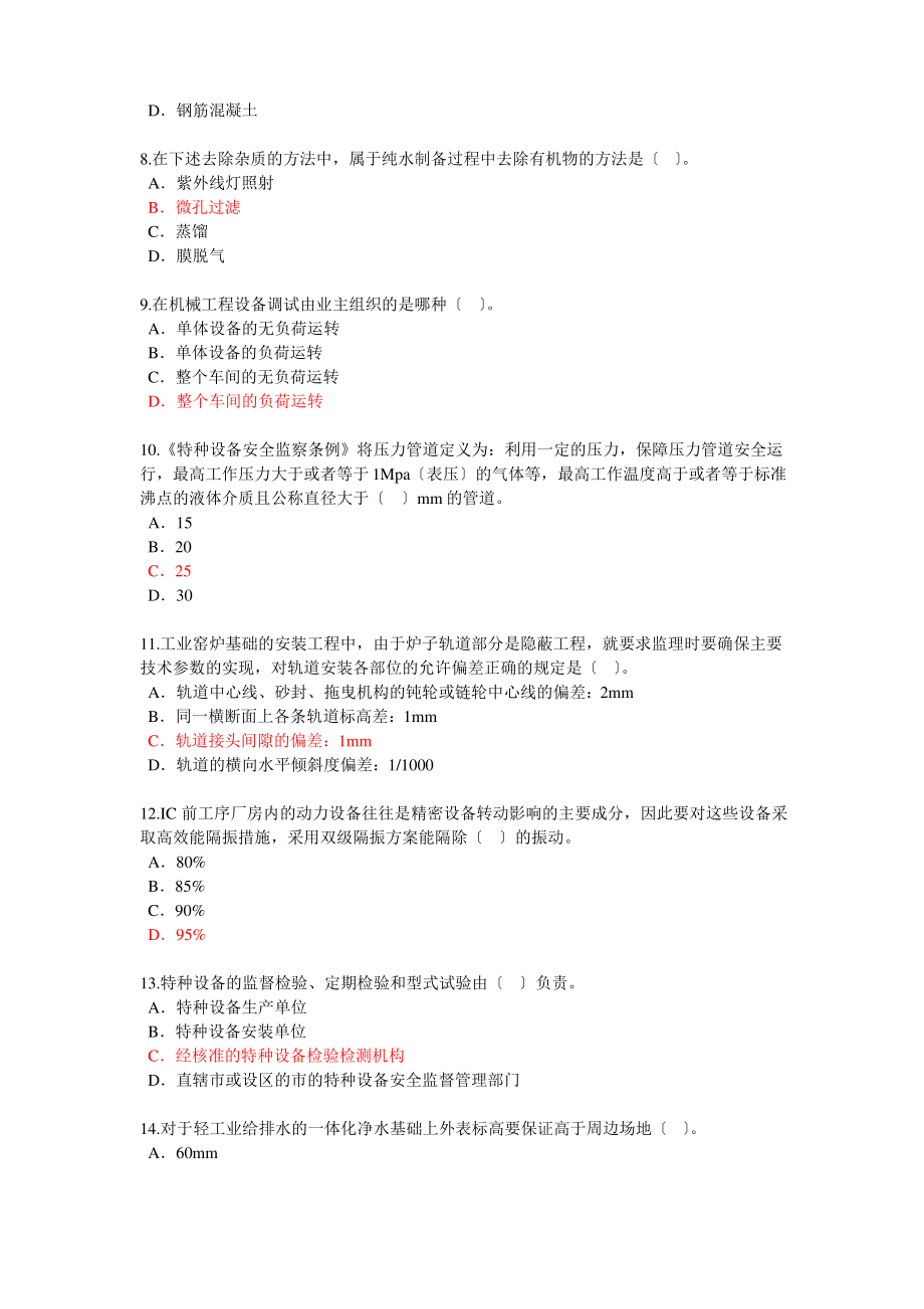 2016年监理工程师继续教育机电专业试卷及答案82分.pdf_第2页