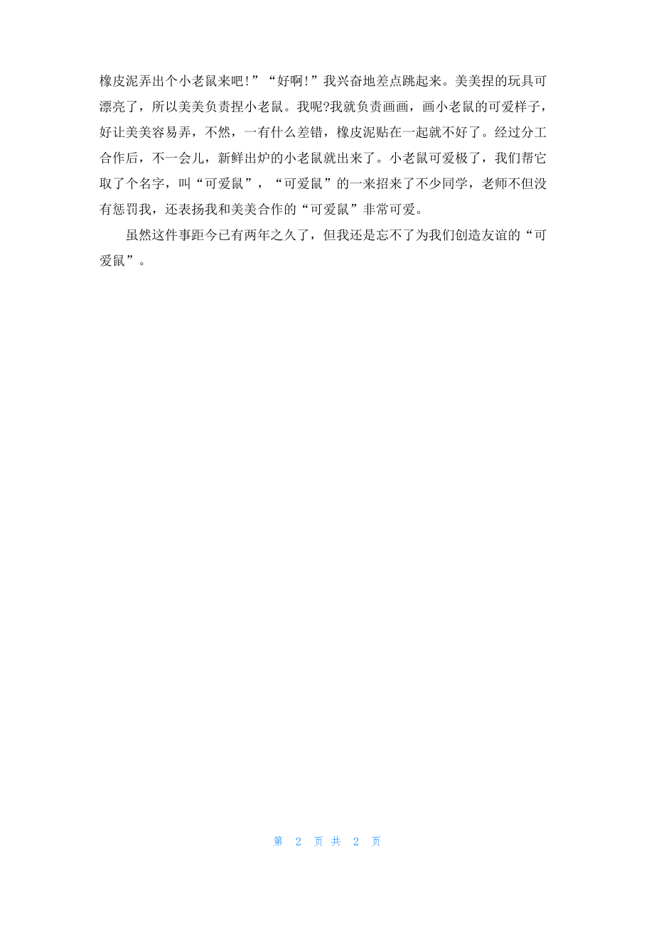 合作作文400字.pdf_第2页