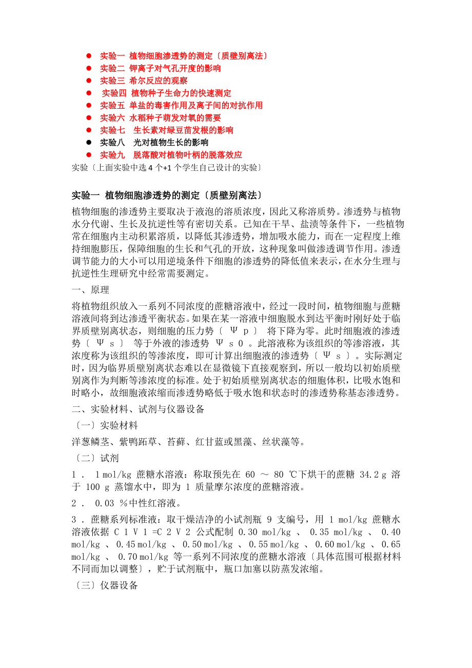 2015--植物生理学实验(1).pdf_第1页