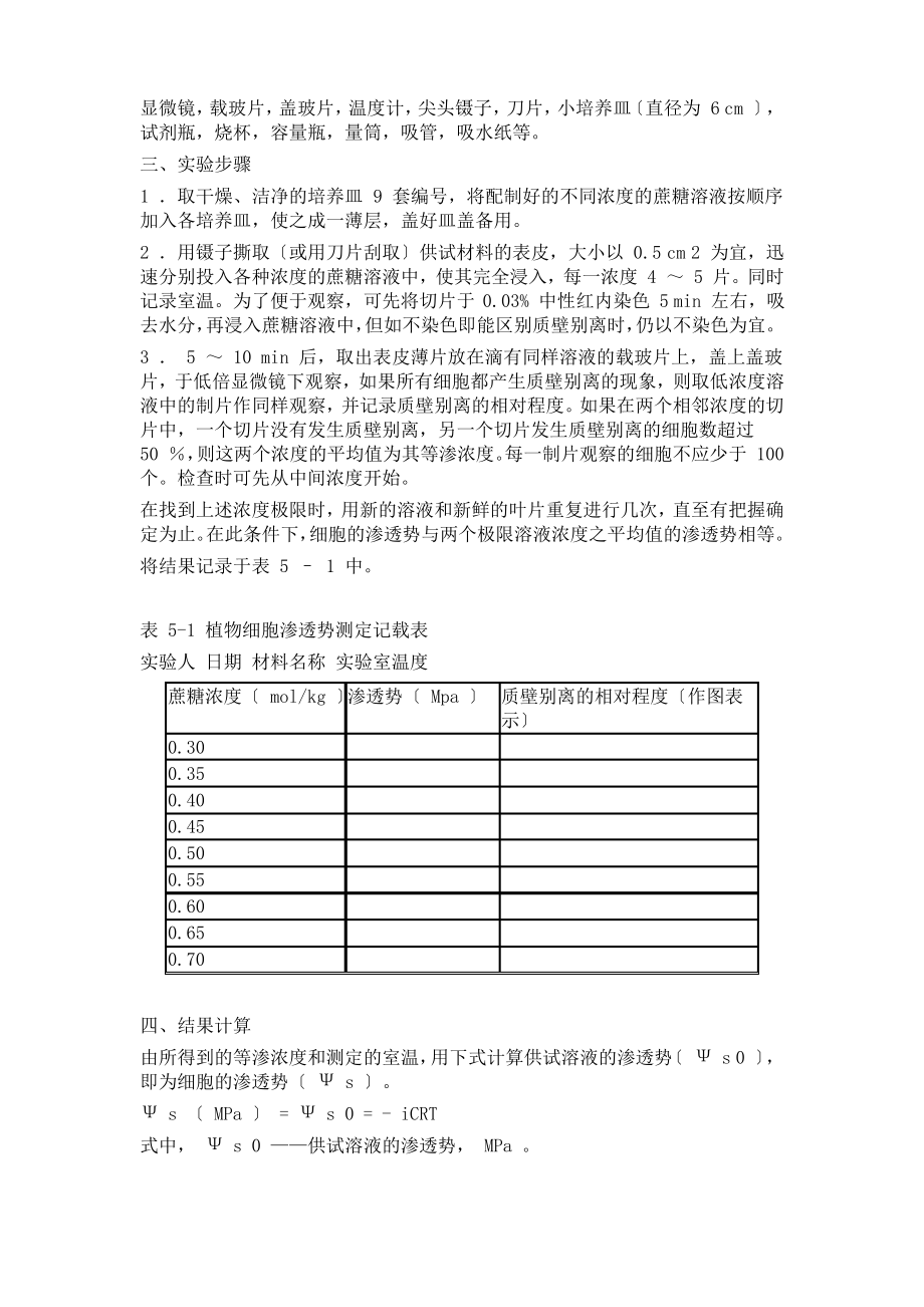 2015--植物生理学实验(1).pdf_第2页