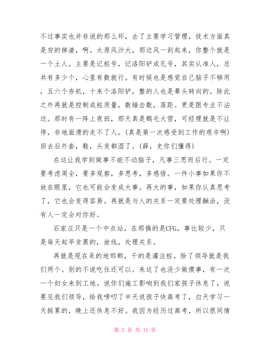 建筑工地学习心得 .doc_第2页