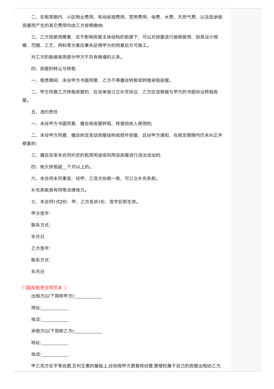 门面房租赁合同范本（15篇）.pdf_第2页