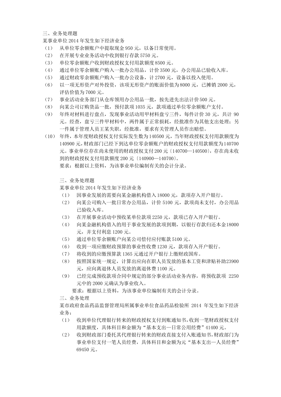 预算会计(知识讲座).pdf_第1页