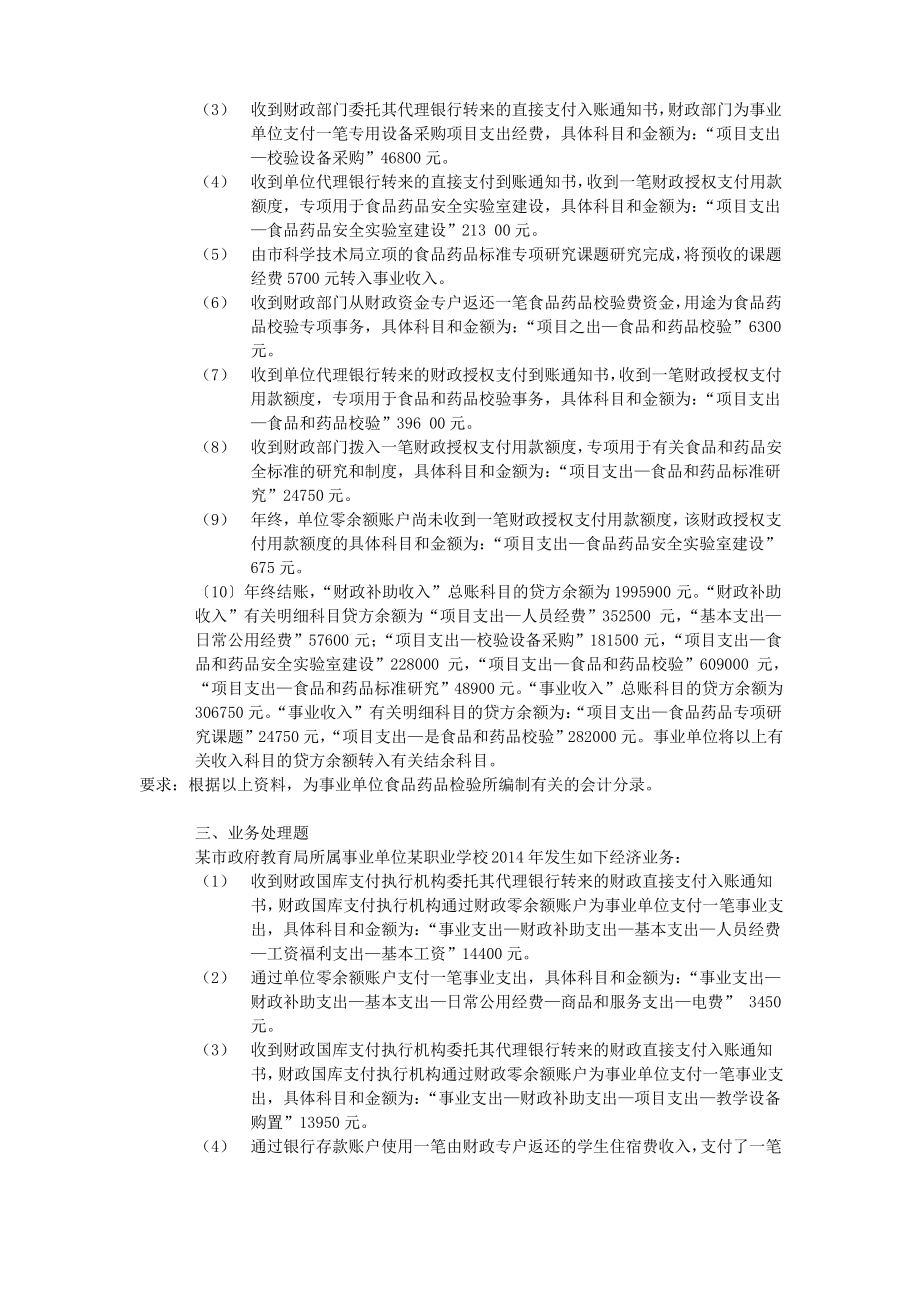 预算会计(知识讲座).pdf_第2页