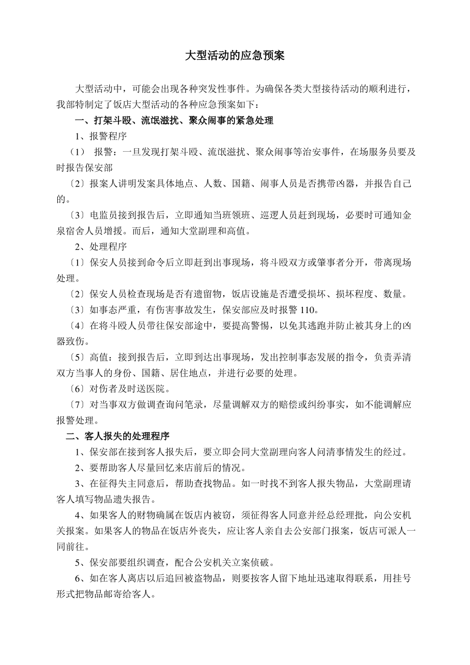 大型活动的应急预案.pdf_第1页