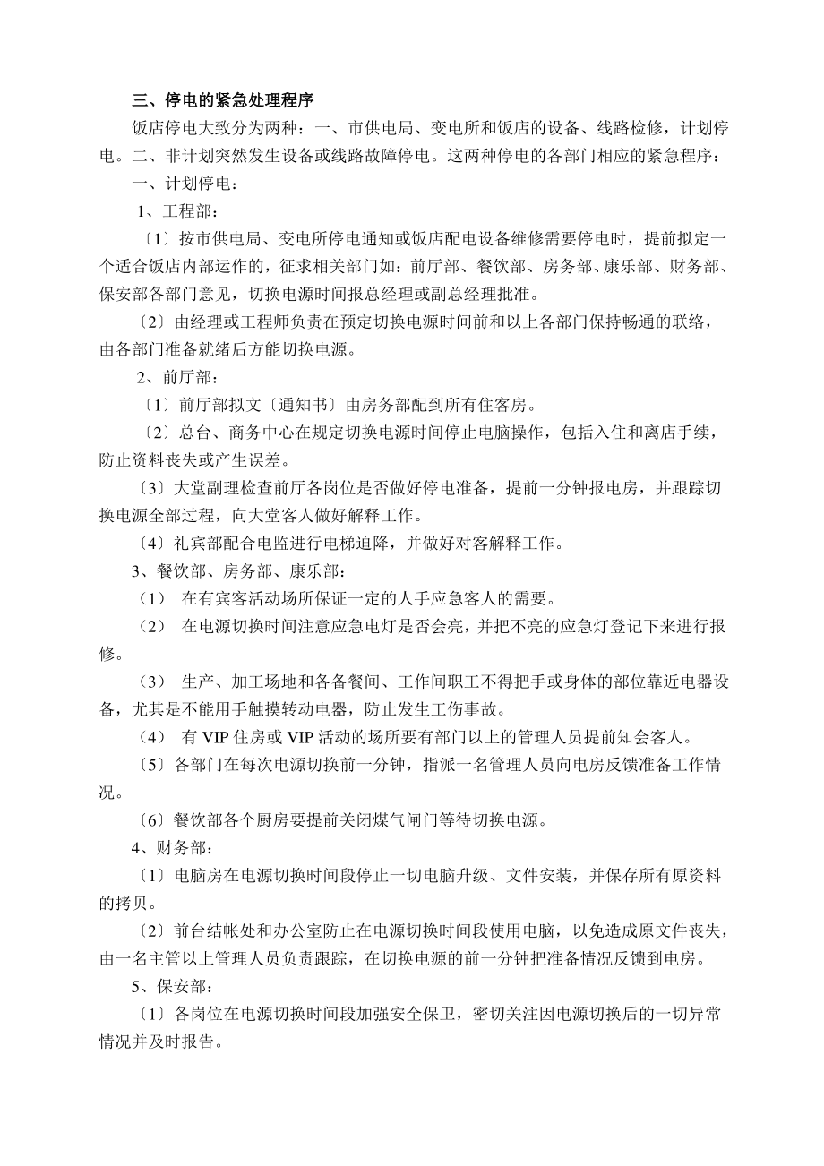 大型活动的应急预案.pdf_第2页