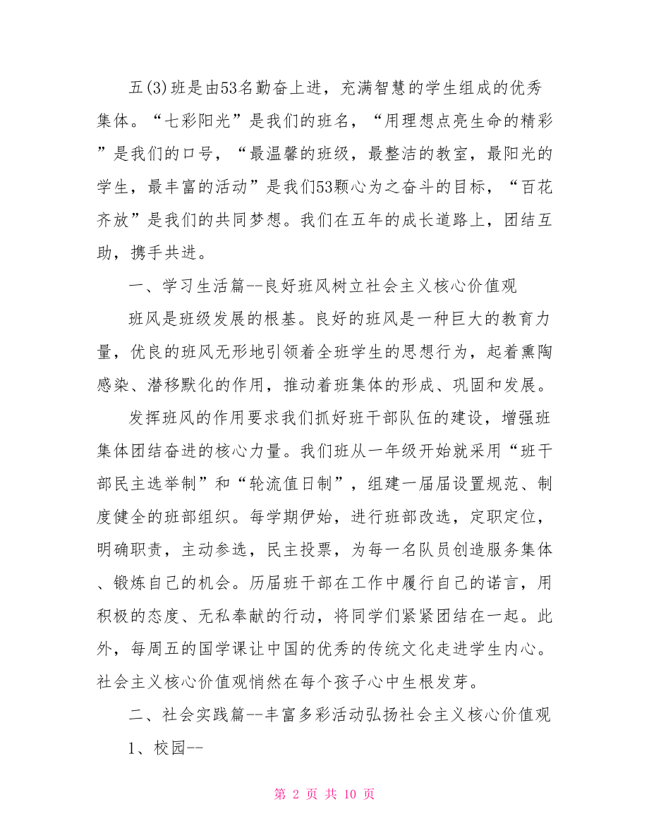 关于社会主义的演讲稿 关于社会主义核心价值观演讲稿800字 .doc_第2页