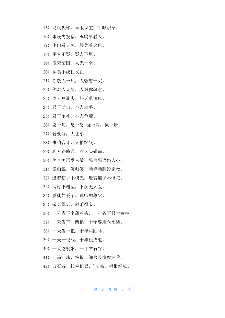 喻事类的谚语集锦.pdf_第2页