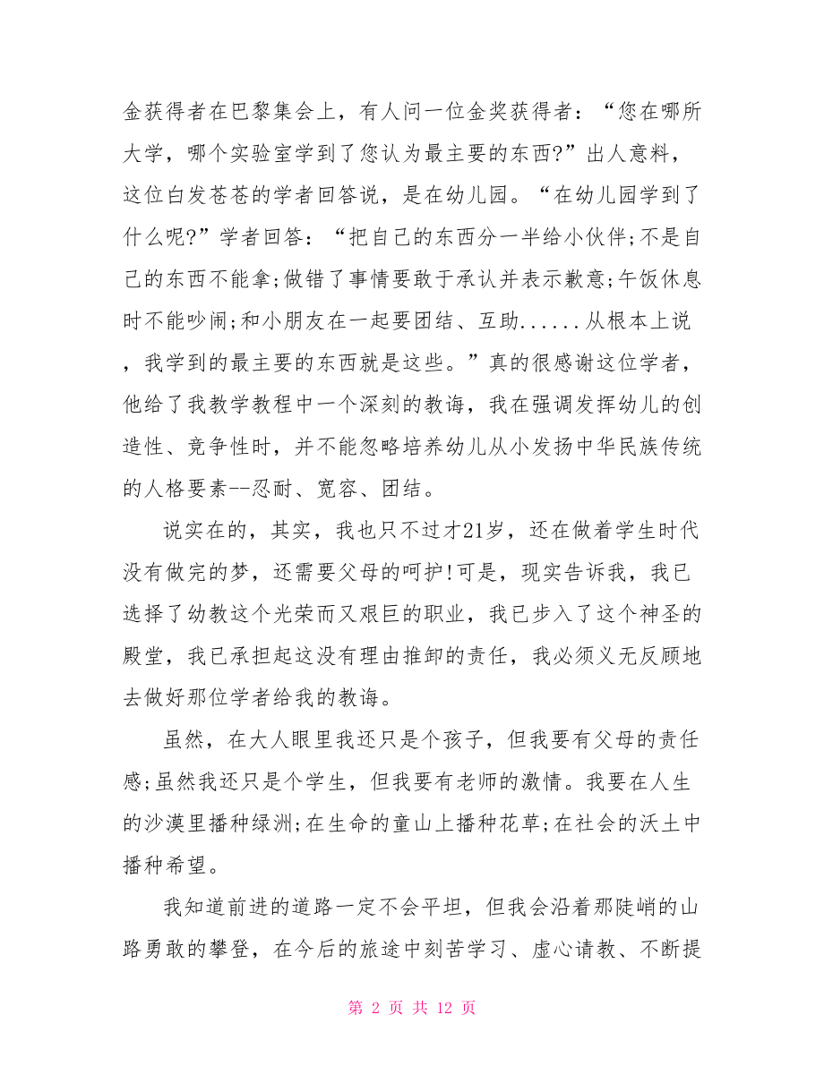 教师师德师风演讲稿 教师师德师风主题演讲稿最新 .doc_第2页