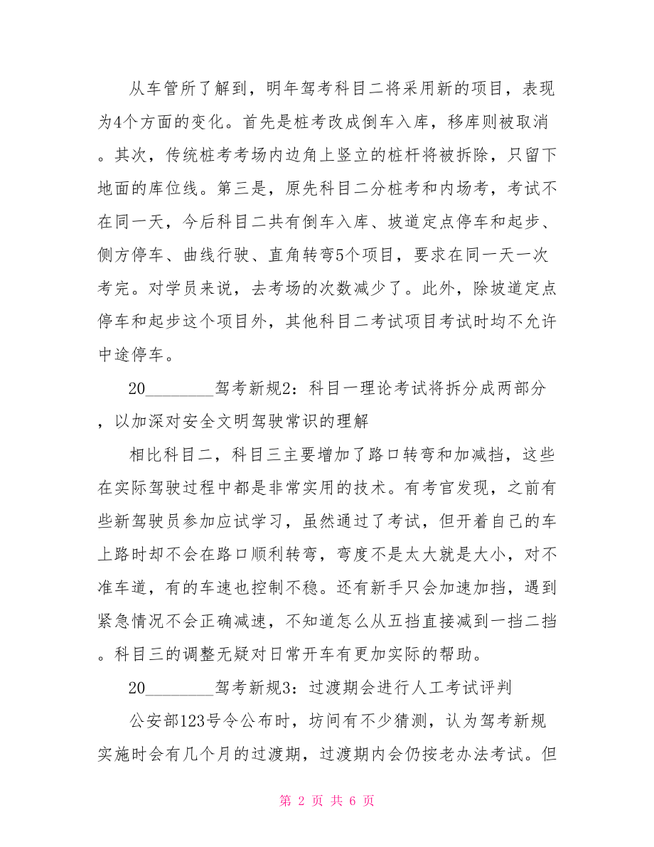 2021年驾照考试新规定 改革新方案你看了吗高考改革新方案2021.doc_第2页