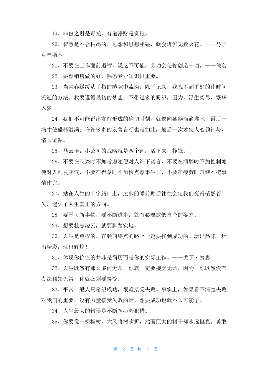 简单的个性人生格言集合39句.pdf_第2页