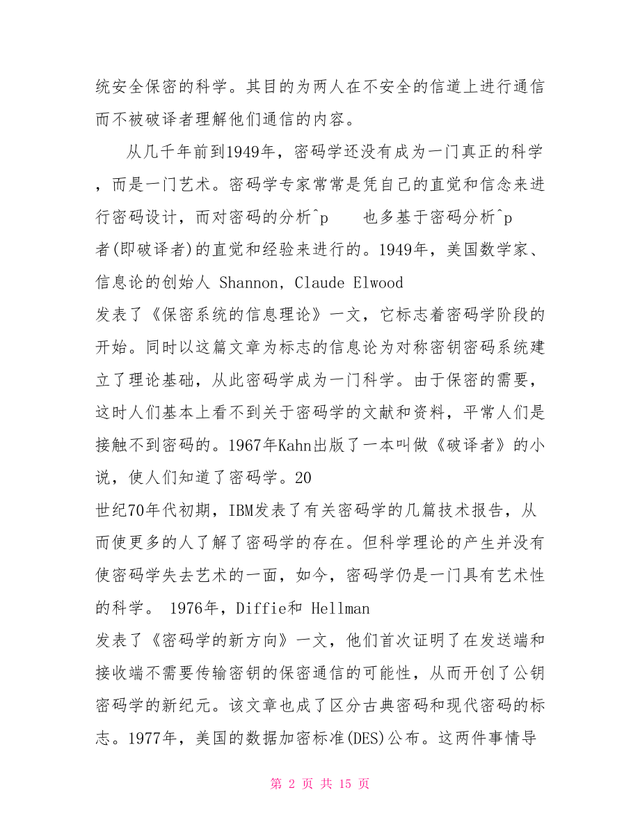 网络安全培训心得体会 中学生网络安全教育心得体会范文.doc_第2页