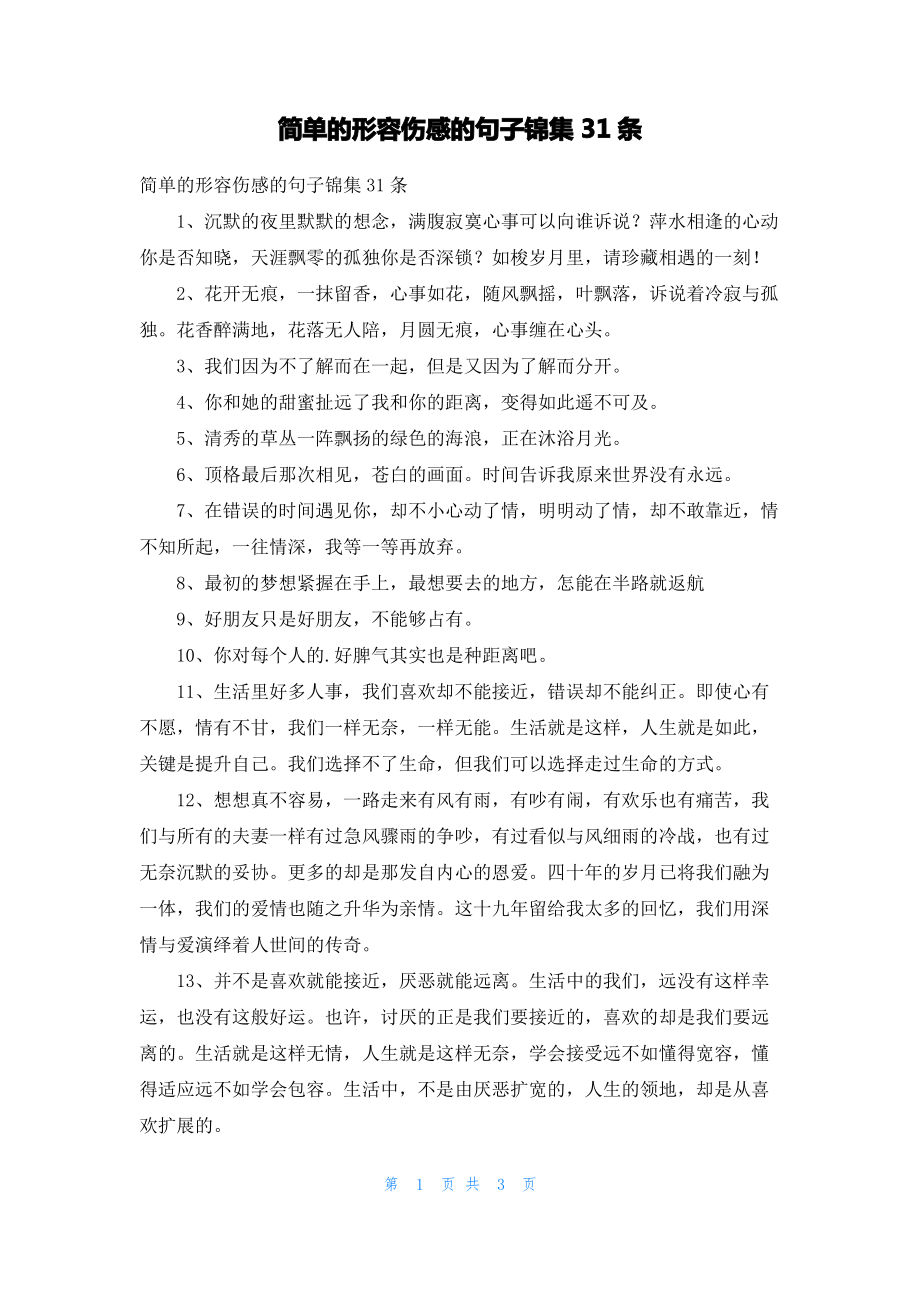 简单的形容伤感的句子锦集31条.pdf_第1页