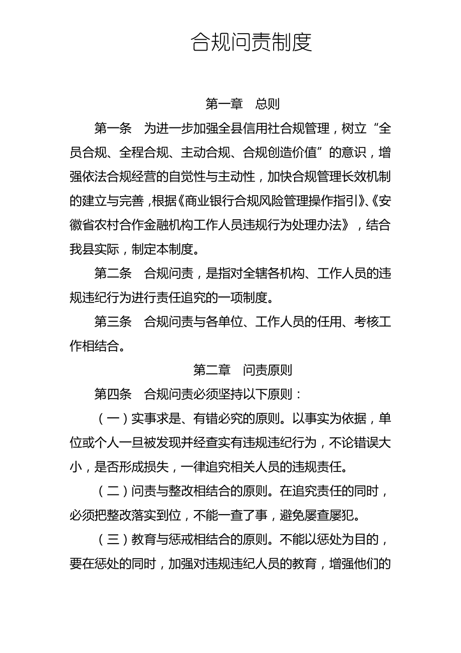 合规问责制度.pdf_第1页